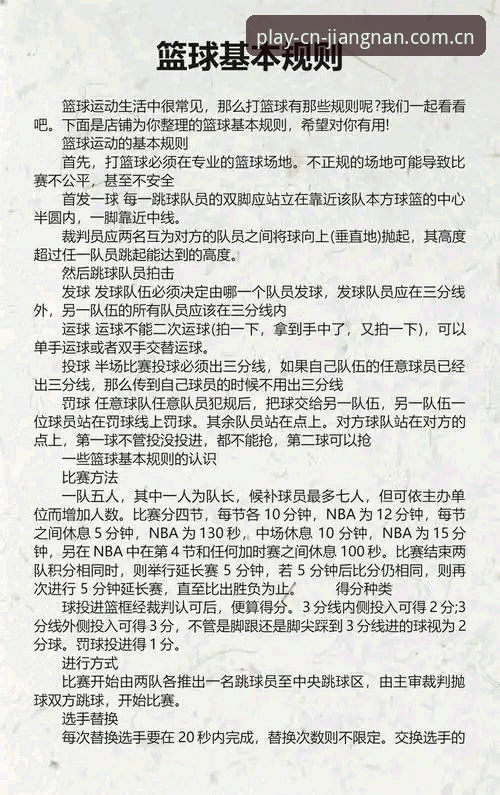 篮球数据获取实用指南：读懂官方中文节点背后的升级逻辑